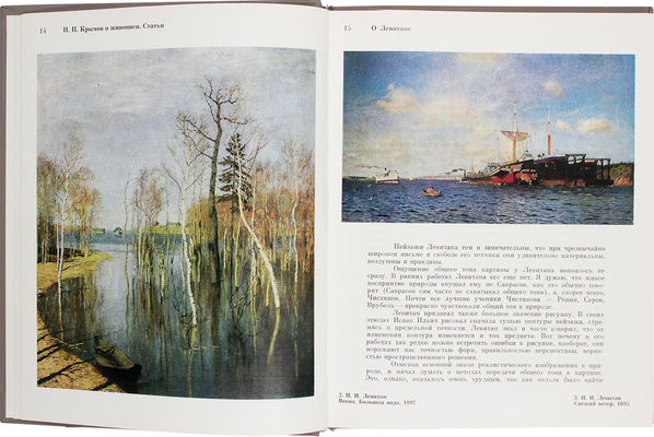 Николай Петрович Крымов. Художник и педагог. Статьи, воспоминания / Сост. С.В. Разумовская, Н.Н. Моргунова. 2-е изд., испр. и доп. М.: Изобразительное искусство, 1989.